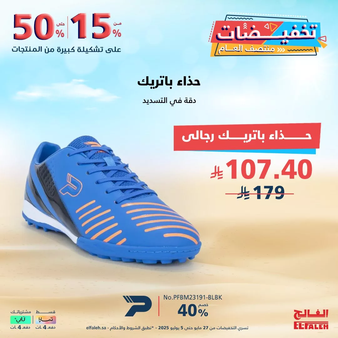 عروض بيت الرياضة الفالح منتصف العام 2025: تخفيضات رياضية لا تُفوّت 4 2 101 - عروض بيت الرياضة الفالح منتصف العام 2025: تخفيضات رياضية لا تُفوّت