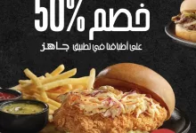 استمتع بخصم 50٪ من ستيك هاوس عبر تطبيق جاهز على أشهى الأطباق المختارة 3 2 103 - استمتع بخصم 50٪ من ستيك هاوس عبر تطبيق جاهز على أشهى الأطباق المختارة