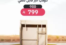 عروض السنيدي على مستلزمات الرحلات استمتع في الصيف 22-6-2025 6 2 112 - عروض السنيدي على مستلزمات الرحلات استمتع في الصيف 22-6-2025