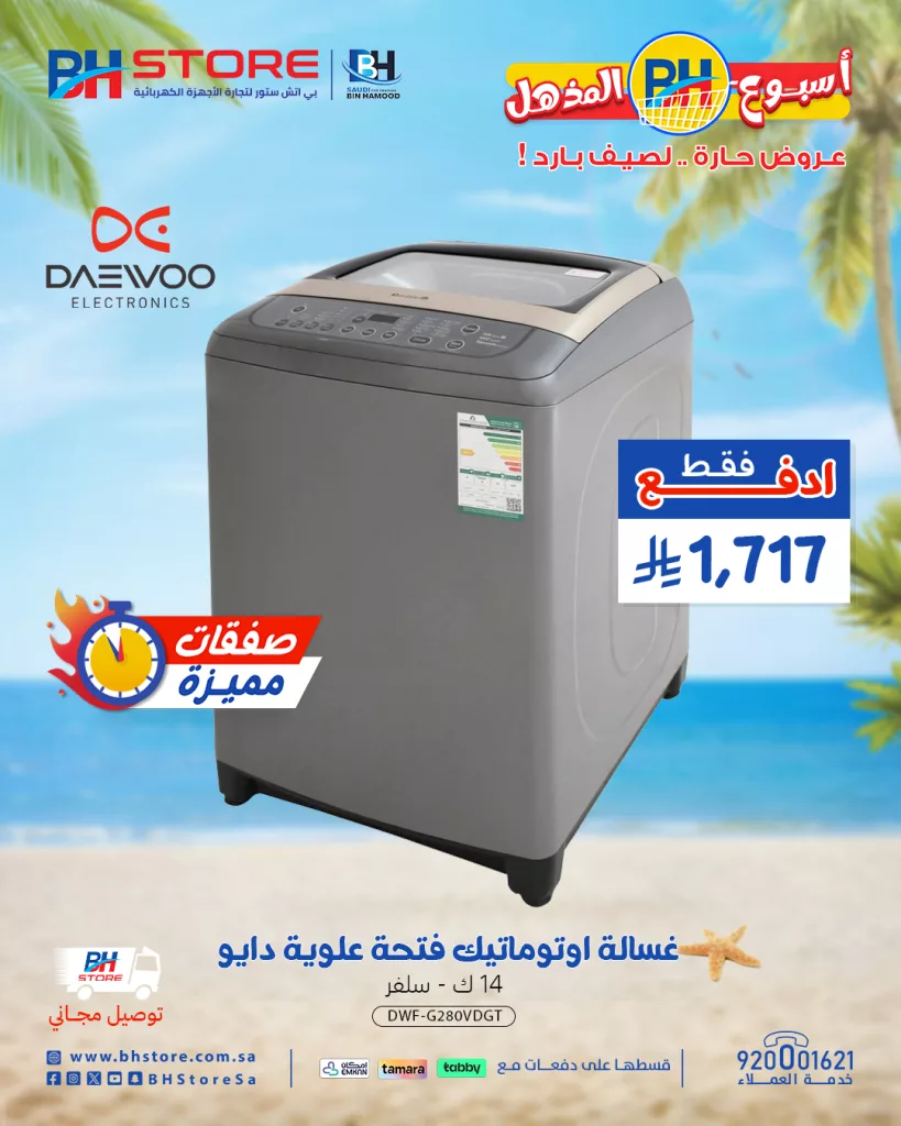 عروض بي اتش ستور للأجهزة المنزلية - أسبوع BH المذهل عروض حارة .. لصيف بارد 2 2 115 - عروض بي اتش ستور للأجهزة المنزلية - أسبوع BH المذهل عروض حارة .. لصيف بارد