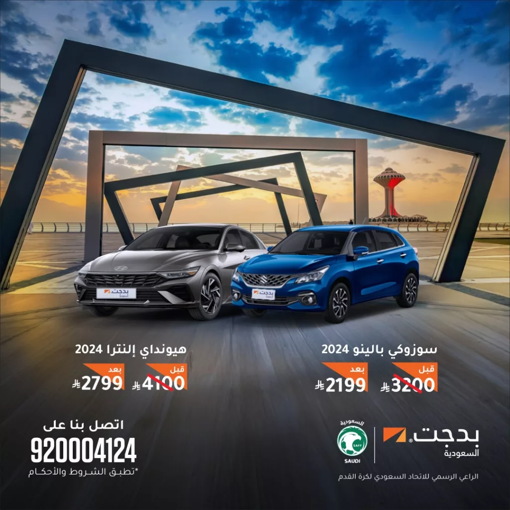 عروض بدجت السعودية لتأجير السيارات - 23 يونيو 2025 2 2 119 - عروض بدجت السعودية لتأجير السيارات - 23 يونيو 2025