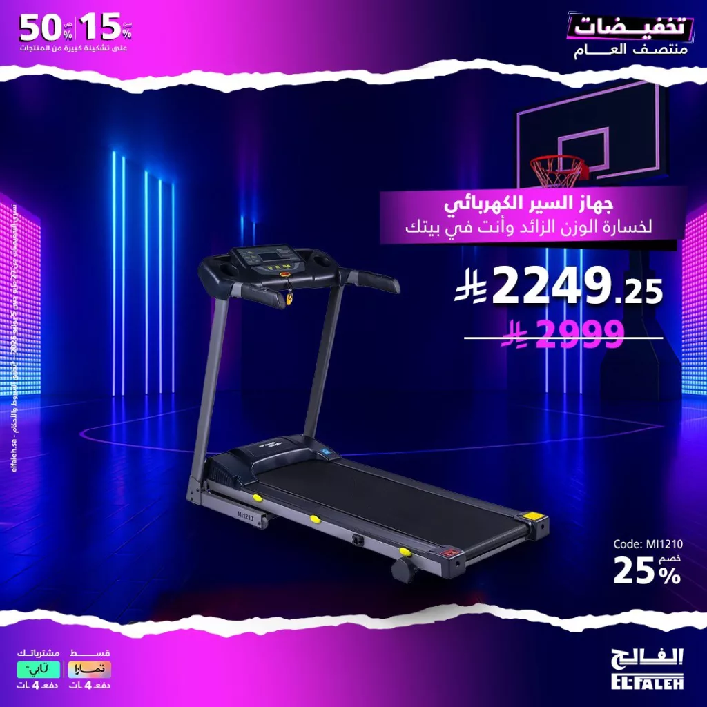 تخفيضات منتصف العام من بيت الرياضة الفالح 2025 3 2 12 - تخفيضات منتصف العام من بيت الرياضة الفالح 2025