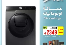 مهرجان الصيف من الخنيزان: عروض مميزة على الأجهزة الكهربائية 2025 3 2 135 - مهرجان الصيف من الخنيزان: عروض مميزة على الأجهزة الكهربائية 2025