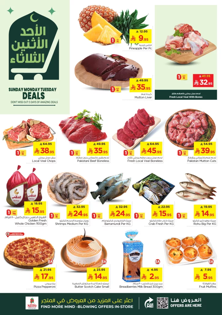 عروض نستو هايبر ماركت الأحساء – من 29 يونيو إلى 1 يوليو 2025 2 2 153 - عروض نستو هايبر ماركت الأحساء – من 29 يونيو إلى 1 يوليو 2025