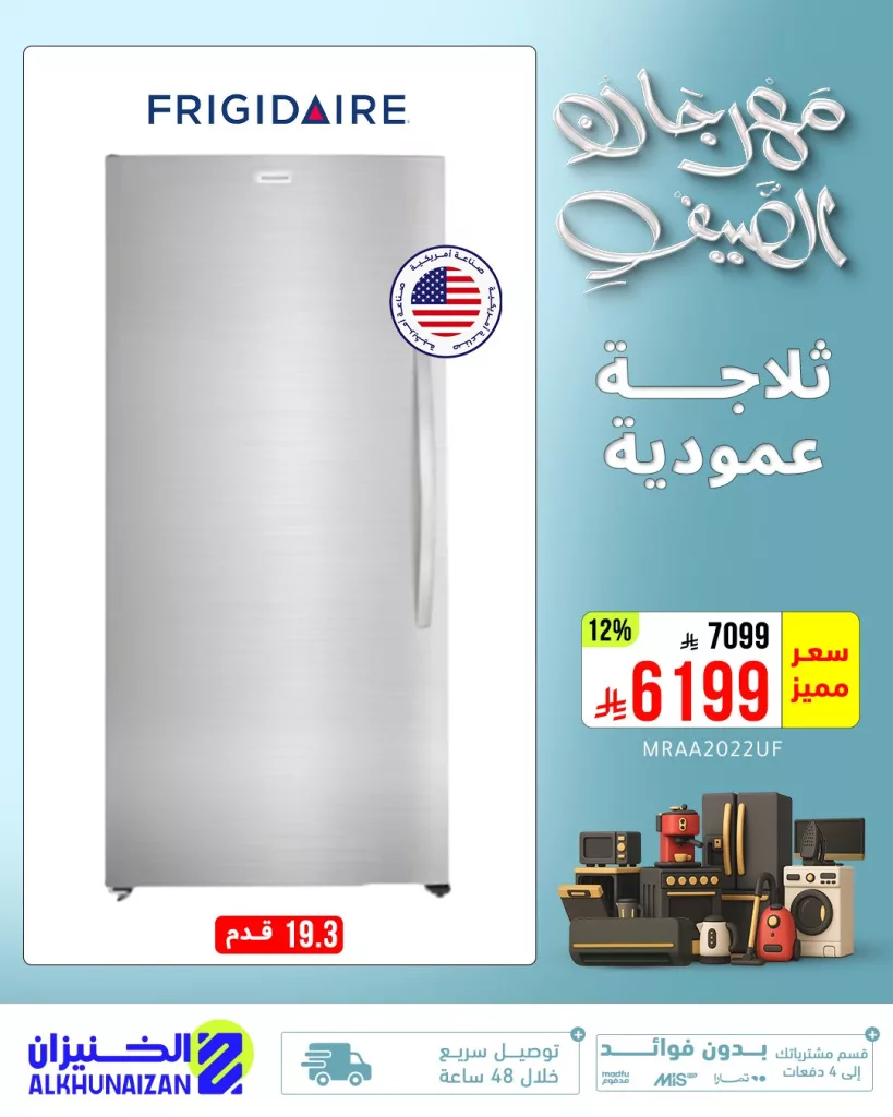 مهرجان الصيف من الخنيزان - عروض لا تُفوت على الأجهزة المنزلية والإلكترونيات حتى 30 يونيو 2025 1 2 158 - مهرجان الصيف من الخنيزان - عروض لا تُفوت على الأجهزة المنزلية والإلكترونيات حتى 30 يونيو 2025