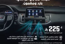 2 5 - عرض صيانة تكييف السيارات من التوكيلات لشيفروليه وجي إم سي – راحة صيفية بسعر مميز