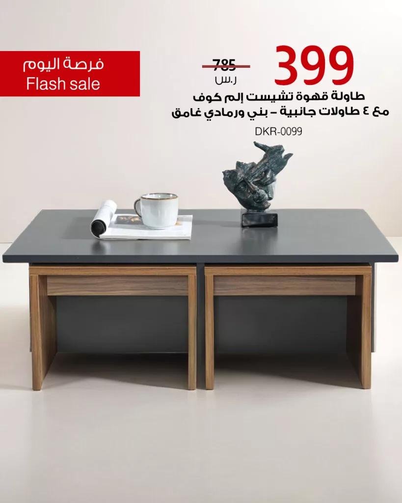عروض الأثاث في السعودية من بيتونيا - فرصة اليوم 15 يونيو 2025 4 2 63 - عروض الأثاث في السعودية من بيتونيا - فرصة اليوم 15 يونيو 2025