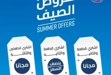 2 70 - عروض مفروشات العبداللطيف عروض الصيف | SUMMER OFFERS 2025