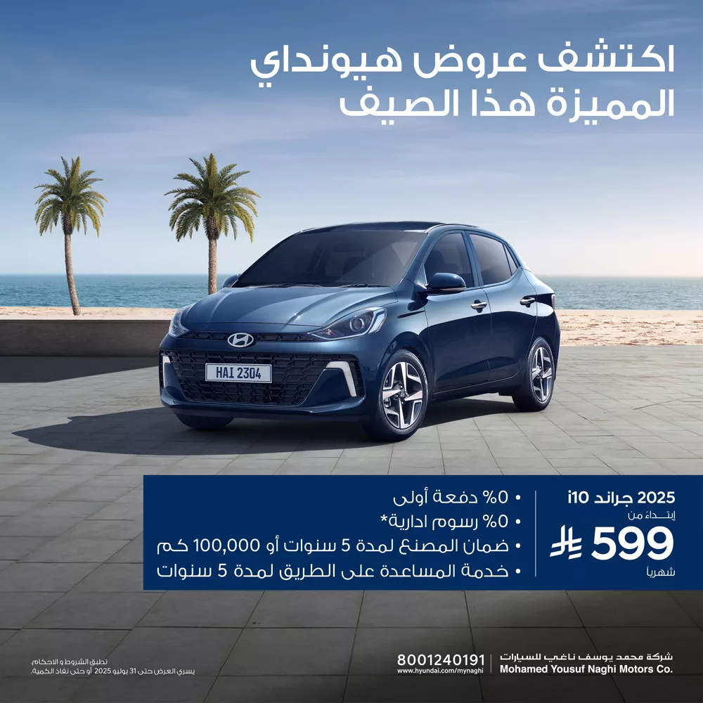 عروض هيونداي الصيفية 2025 على جراند i10 من محمد يوسف ناغي ابتداءً من 599 ريال شهرياً 1 2 71 - عروض هيونداي الصيفية 2025 على جراند i10 من محمد يوسف ناغي ابتداءً من 599 ريال شهرياً