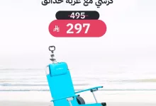 2 75 - عروض السنيدي للوازم الرحلات – عروض مذهلة على الأدوات الصيفية 2025