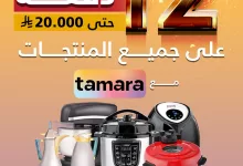 عروض السيف غاليري على الأجهزة الكهربائية – تقسيط يصل إلى 12 دفعة وعروض خاصة حتى 60٪ 2 2 82 - عروض السيف غاليري على الأجهزة الكهربائية – تقسيط يصل إلى 12 دفعة وعروض خاصة حتى 60٪
