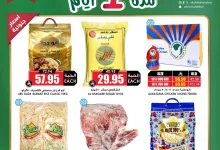 2 84 - عرض أسواق النخبة ليوم واحد فقط 18 يونيو 2025 | خصومات كبيرة على اللحوم والعصائر والأرز والمنظفات