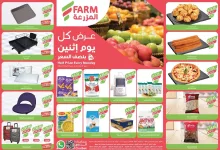 235d 0caf 6e10 8910.jpg - عروض اسواق المزرعة المنطقة الغربية الطازج الاثنين 2/6/2025 اليوم فقط