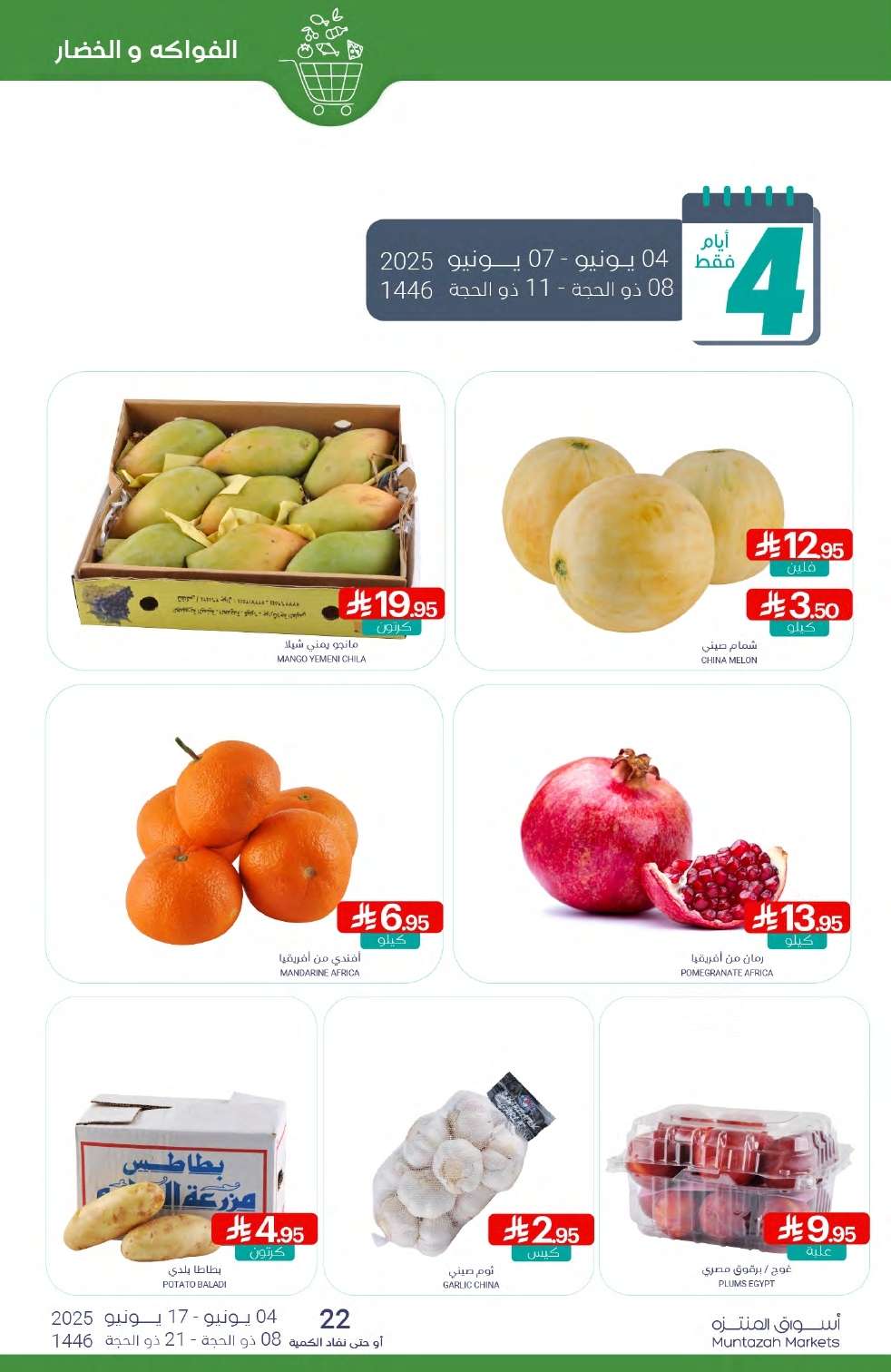 عروض أسواق المنتزه الأسبوعية الاربعاء 4-6-2025 عيدكم مبارك 3 2FM5PC - عروض أسواق المنتزه الأسبوعية الاربعاء 4-6-2025 عيدكم مبارك