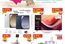 2cdb4142949ce27979c44e5a9a3e000b page 01 - عروض الدانوب الاسبوعية حتي الثلاثاء 1/7/2025 | صفقات الموسم الكبري