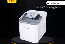 عروض الأجهزة المنزلية من قصر الأواني – مهرجان الصيف 2025 2 3 121 - عروض الأجهزة المنزلية من قصر الأواني – مهرجان الصيف 2025