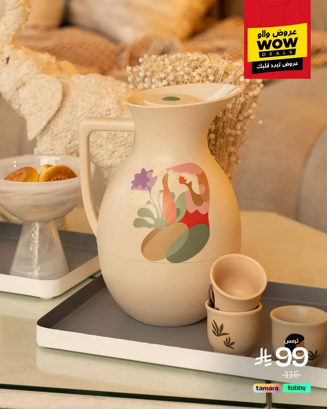 عروض الأواني المنزلية في السعودية من بليندز – يونيو 2025 عروض WOW ديل 4 3 62 - عروض الأواني المنزلية في السعودية من بليندز – يونيو 2025 عروض WOW ديل