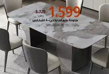 عروض طاولات الطعام من بيتونيا – خصومات الصيف المبهرة لعام 2025 3 3 63 - عروض طاولات الطعام من بيتونيا – خصومات الصيف المبهرة لعام 2025