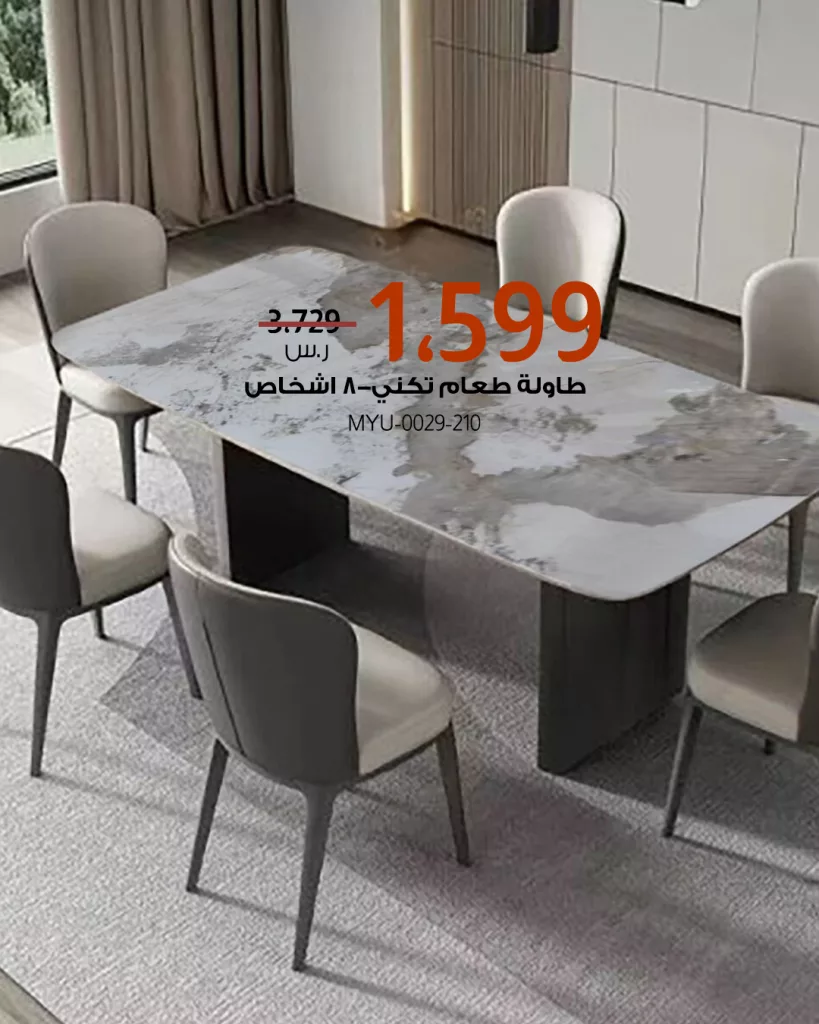 عروض طاولات الطعام من بيتونيا – خصومات الصيف المبهرة لعام 2025 1 3 63 - عروض طاولات الطعام من بيتونيا – خصومات الصيف المبهرة لعام 2025