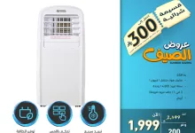 3 86 - عروض تمكين على الاجهزه المنزليه لصيف 2025 بأسعار لا تفوت