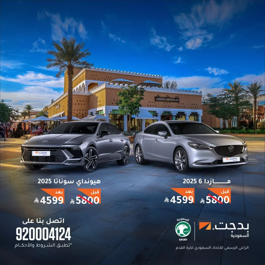 عروض بدجت السعودية لتأجير السيارات - 23 يونيو 2025 1 3 93 - عروض بدجت السعودية لتأجير السيارات - 23 يونيو 2025