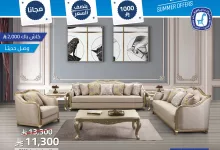 3 96 - عروض الصيف من مفروشات العبداللطيف تخفيضات ضخمة وكاش باك حتى 2000 ريال