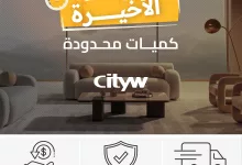 خصومات ضخمة على الأثاث من CityW في السعودية – عروض محدودة بأسعار لا تفوت 4 3 97 - خصومات ضخمة على الأثاث من CityW في السعودية – عروض محدودة بأسعار لا تفوت
