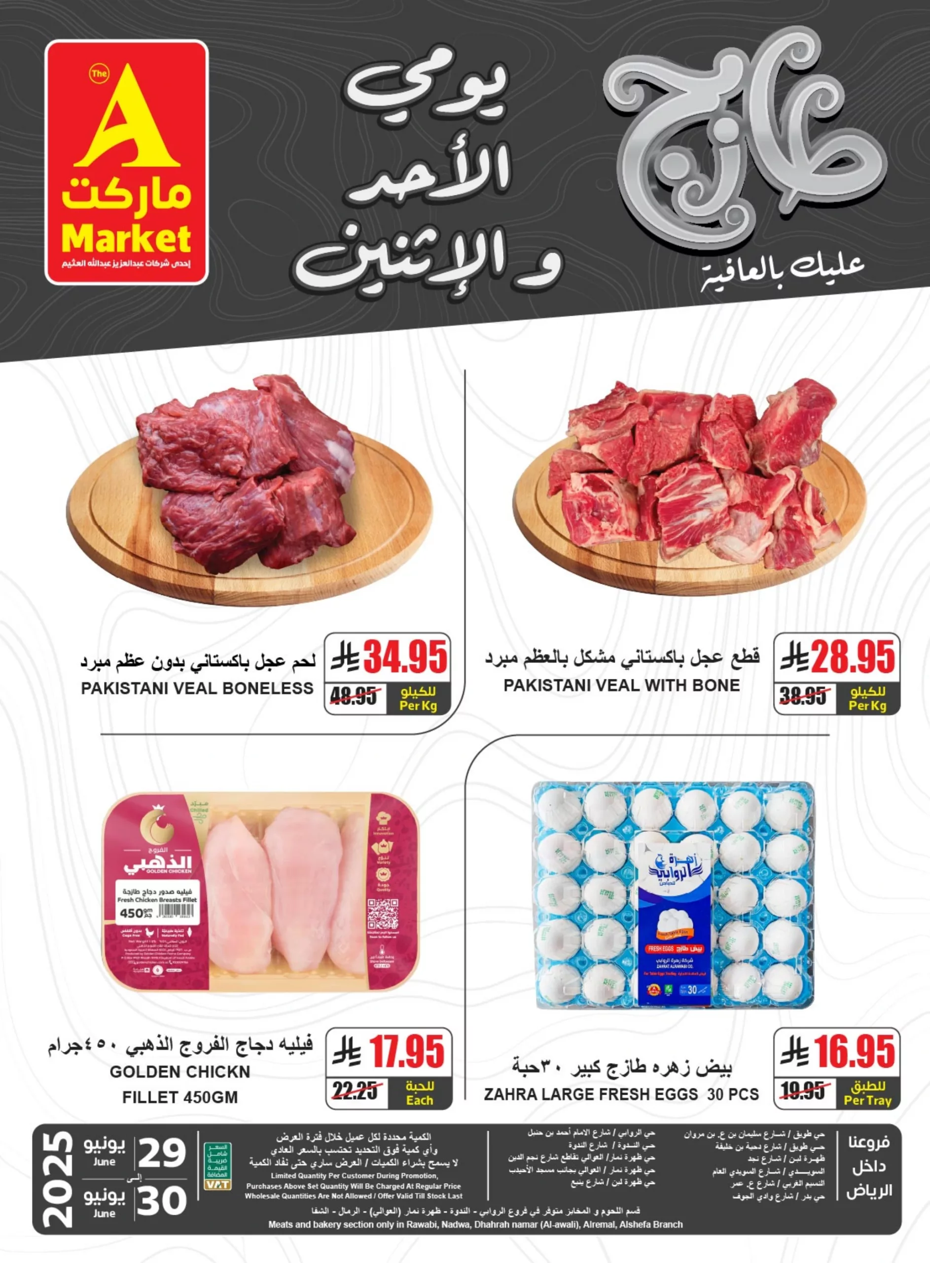 عروض ايه ماركت الرياض الطازج الاحد 29-6-2025 لمدة يومان 8 33394b3c0cb0c3076950d5ff63c18fe9 scaled - عروض ايه ماركت الرياض الطازج الاحد 29-6-2025 لمدة يومان