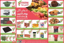 3e1f 7eab f3a7 ae45.jpg - عروض اسواق المزرعة المنطقة الشرقية الاثنين 23/6/2025 اليوم فقط