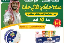 4 1 - عروض الألبان والمعلبات في أسواق النخبة – عرض منتج عليك والثاني علينا من 1 إلى 10 يونيو