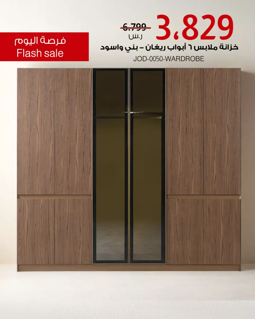 عروض الأثاث في السعودية من بيتونيا - فرصة اليوم 15 يونيو 2025 3 4 40 - عروض الأثاث في السعودية من بيتونيا - فرصة اليوم 15 يونيو 2025