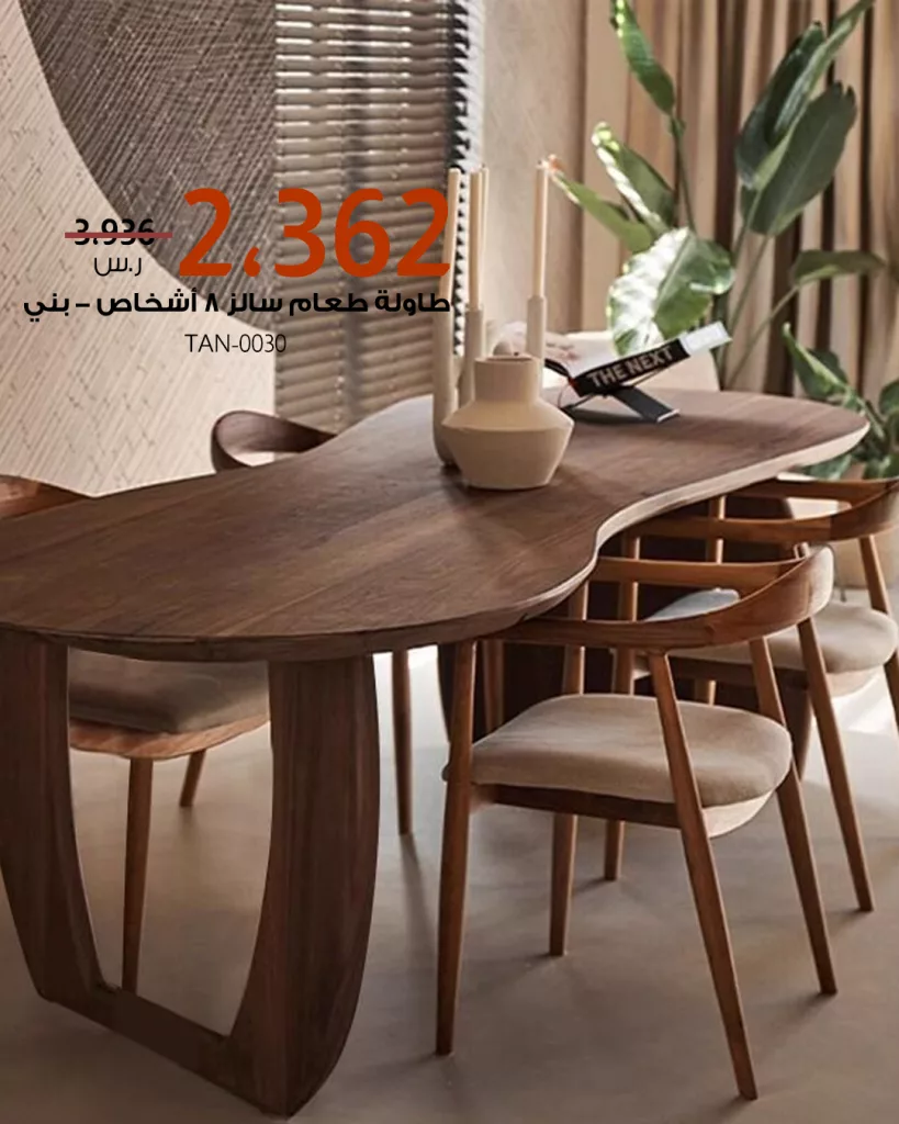 عروض طاولات الطعام من بيتونيا – خصومات الصيف المبهرة لعام 2025 4 4 53 - عروض طاولات الطعام من بيتونيا – خصومات الصيف المبهرة لعام 2025