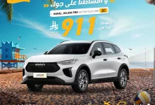 4 60 - عروض أوتوزون الصيفية للسيارات في السعودية – عروض على مزاجك وأقساط على جوك