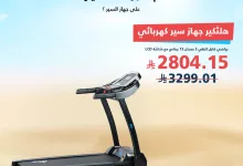 عروض الفالح في تخفيضات منتصف العام – من 27 مايو حتى 5 يوليو 2025 2 4 68 - عروض الفالح في تخفيضات منتصف العام – من 27 مايو حتى 5 يوليو 2025