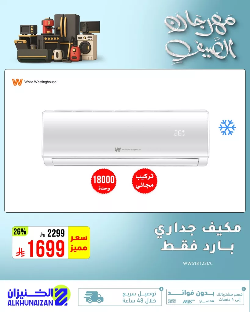 مهرجان الصيف من الخنيزان - عروض لا تُفوت على الأجهزة المنزلية والإلكترونيات حتى 30 يونيو 2025 4 4 95 - مهرجان الصيف من الخنيزان - عروض لا تُفوت على الأجهزة المنزلية والإلكترونيات حتى 30 يونيو 2025