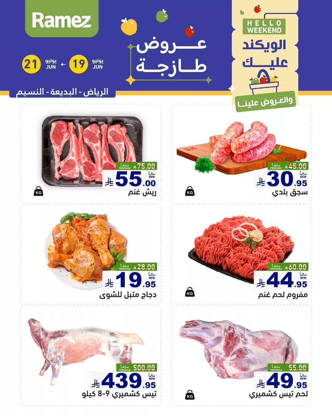عروض اسواق رامز السعودية الخميس 19-6-2025 لمدة 3 ايام 4 495056249 699334726072261 3577543287356332670 n - عروض اسواق رامز السعودية الخميس 19-6-2025 لمدة 3 ايام