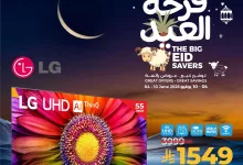 عروض لولو السعودية الاسبوعية الاربعاء 4-6-2025 | فرحة العيد بتوفير كبير 4 498335145 1022969653316372 4937372006535500531 n - عروض لولو السعودية الاسبوعية الاربعاء 4-6-2025 | فرحة العيد بتوفير كبير