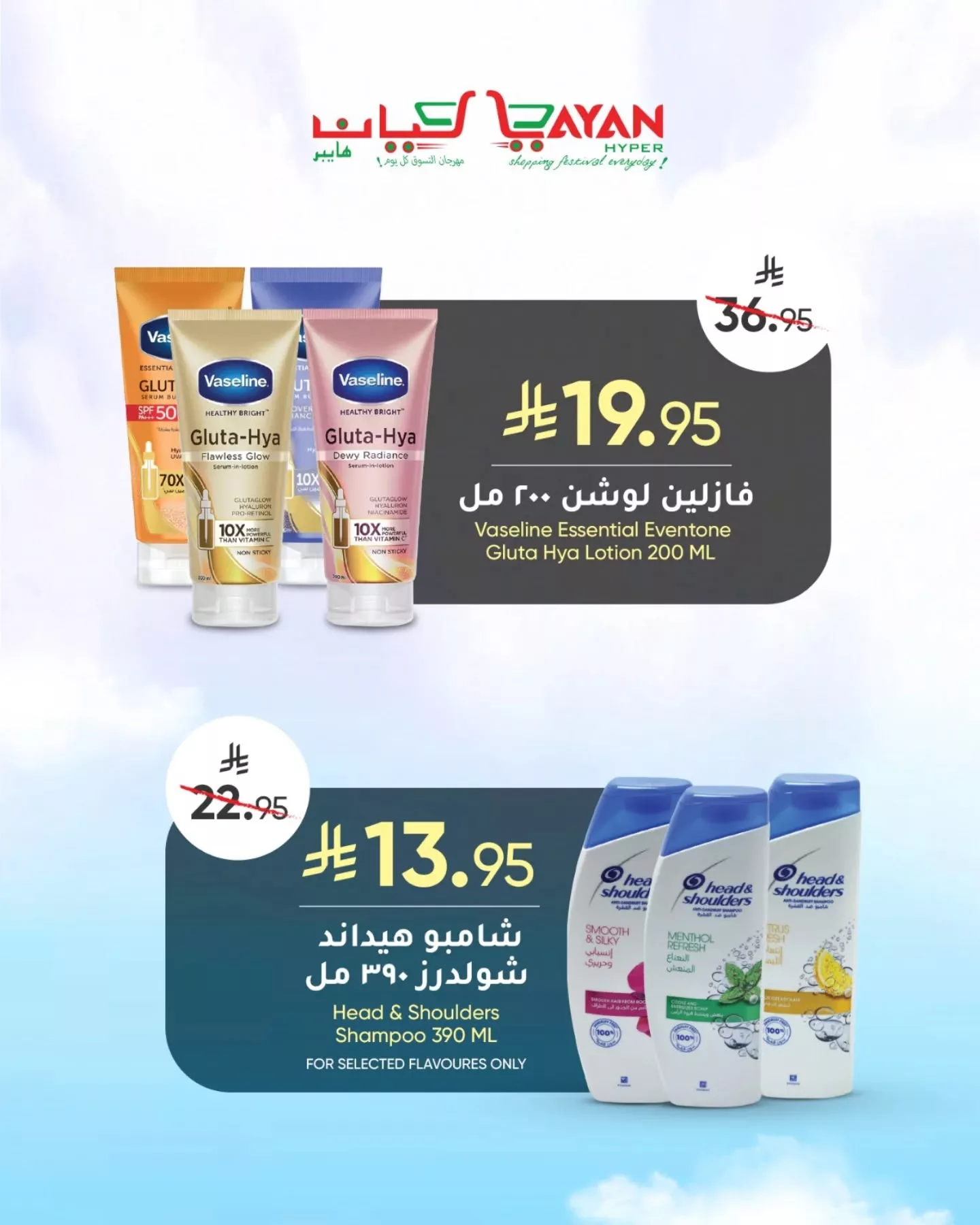 تخفيضات ليان هايبر ماركت علي منتجات متنوعة | عروض الطيران للمنزل 4 499244596 18408965395107214 1886799063220666537 n - تخفيضات ليان هايبر ماركت علي منتجات متنوعة | عروض الطيران للمنزل