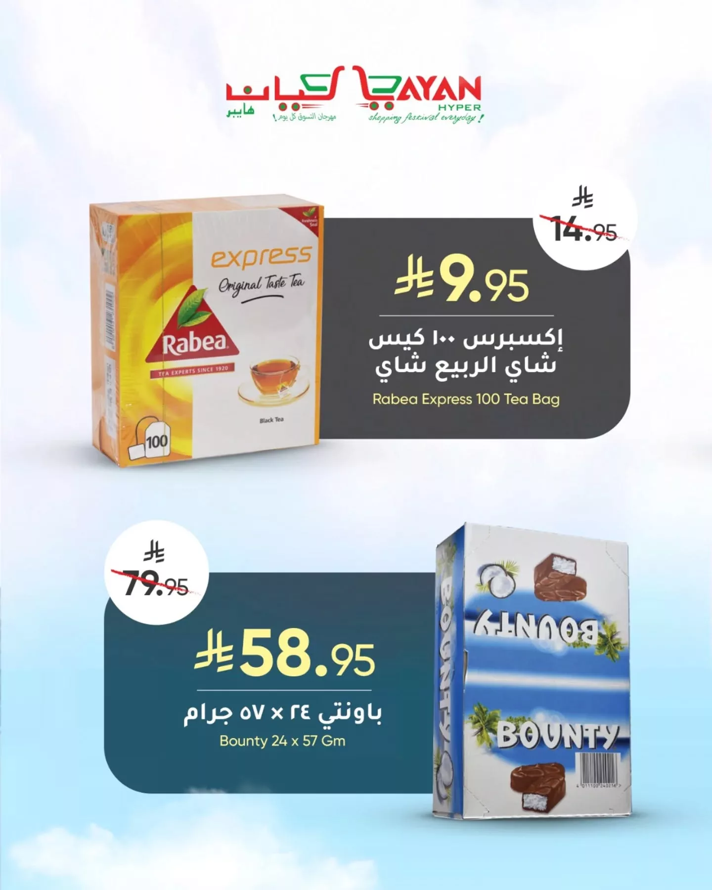تخفيضات ليان هايبر ماركت علي منتجات متنوعة | عروض الطيران للمنزل 5 499266598 18408965326107214 810643499302067637 n - تخفيضات ليان هايبر ماركت علي منتجات متنوعة | عروض الطيران للمنزل