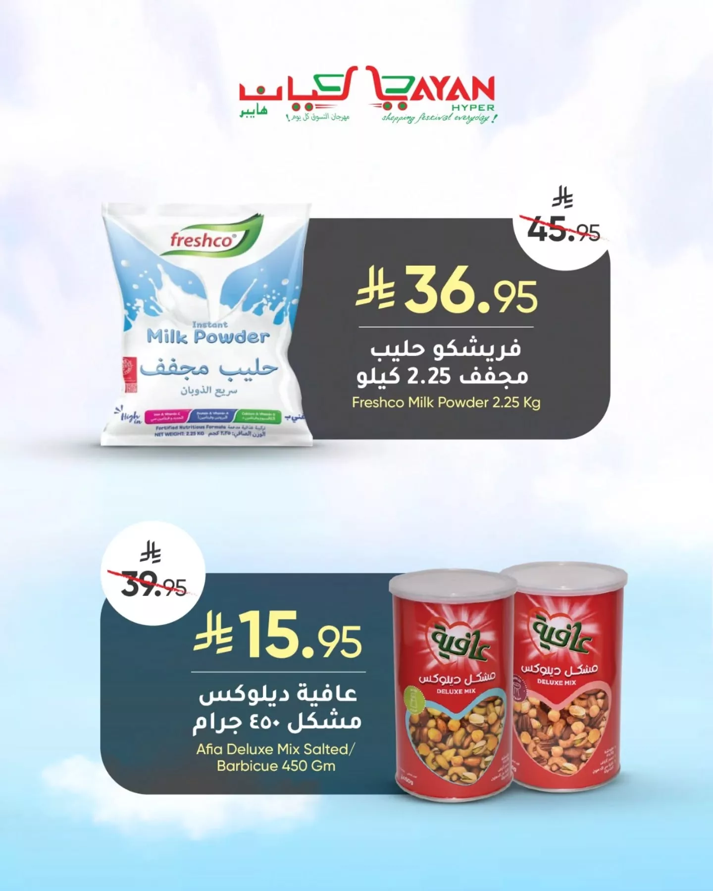 تخفيضات ليان هايبر ماركت علي منتجات متنوعة | عروض الطيران للمنزل 6 499268397 18408965368107214 2518440223137238438 n - تخفيضات ليان هايبر ماركت علي منتجات متنوعة | عروض الطيران للمنزل