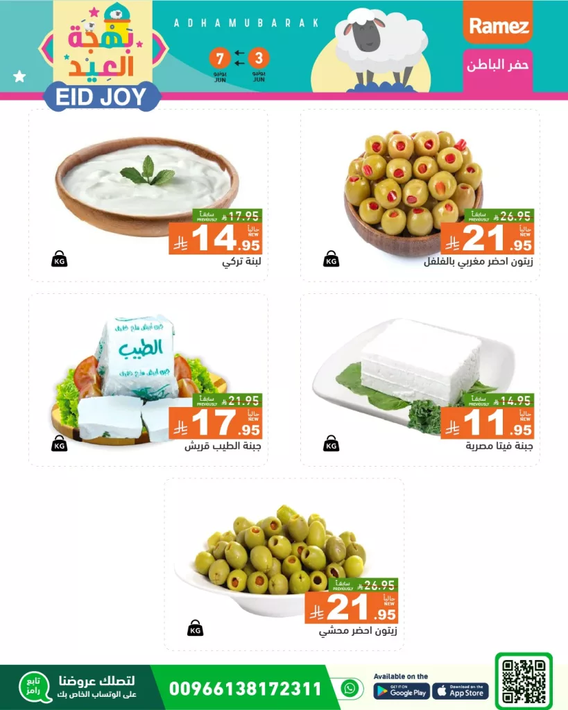 عروض الطازج من أسواق رامز السعودية لفطور العيد – من 3 إلى 7 يونيو 2025 5 499409529 687704217235312 3495869261766705107 n - عروض الطازج من أسواق رامز السعودية لفطور العيد – من 3 إلى 7 يونيو 2025