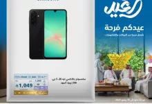 499451419 1118582133633569 5290445926251940207 n - عروض اكسترا السعودية صفحة واحدة علي جوالات سامسونج حتي السبت 14/6/2025