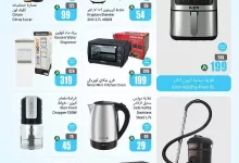 عروض العثيم صفحة واحدة علي الاجهزة الكهربائية حتي الثلاثاء 17 يونيو 2025 22 4SEwJU - عروض العثيم صفحة واحدة علي الاجهزة الكهربائية حتي الثلاثاء 17 يونيو 2025
