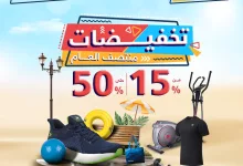 5 37 - عروض بيت الرياضة الفالح منتصف العام 2025: تخفيضات رياضية لا تُفوّت