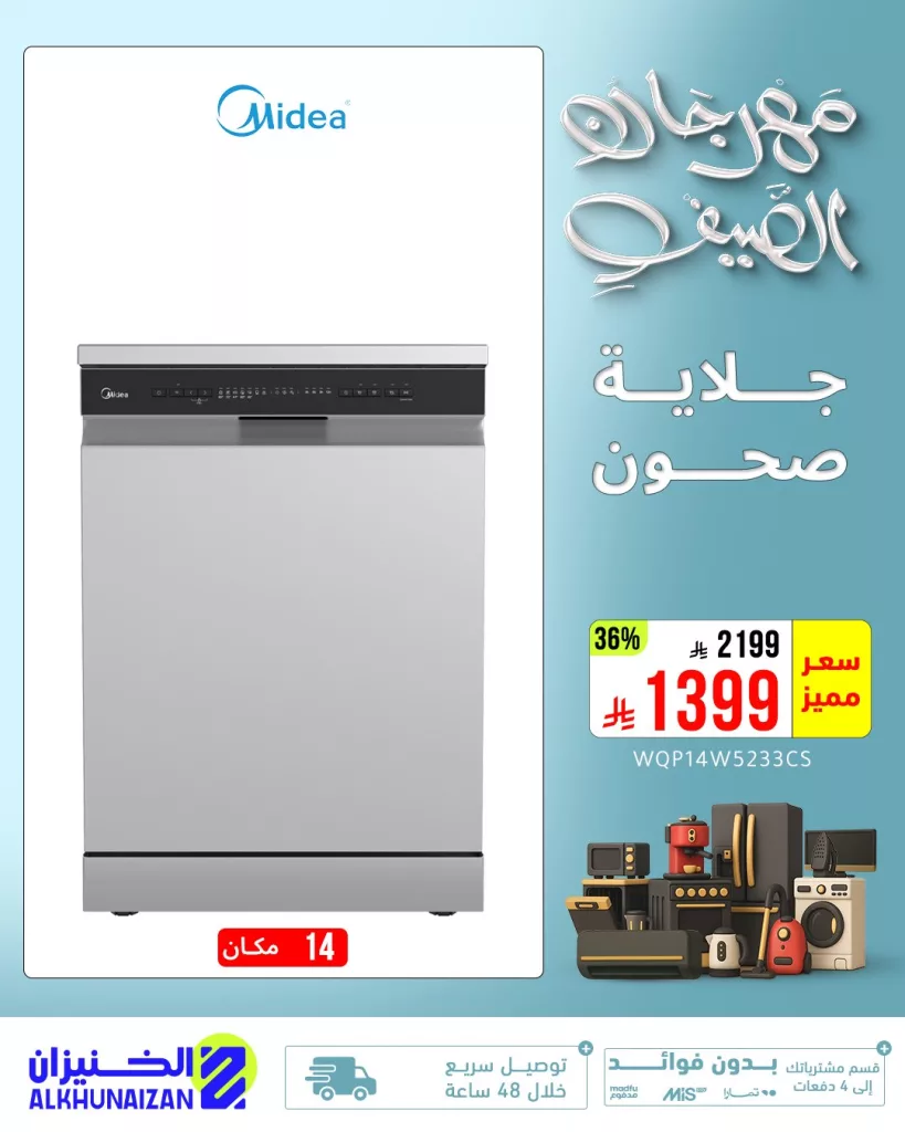 عروض الخنيزان مهرجان الصيف – تخفيضات قوية على الأجهزة الكهربائية 2025 5 5 47 - عروض الخنيزان مهرجان الصيف – تخفيضات قوية على الأجهزة الكهربائية 2025