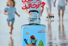 5 53 - عروض الصنات للحقائب | خصومات تصل إلى 50% على الشنط وحقائب السفر