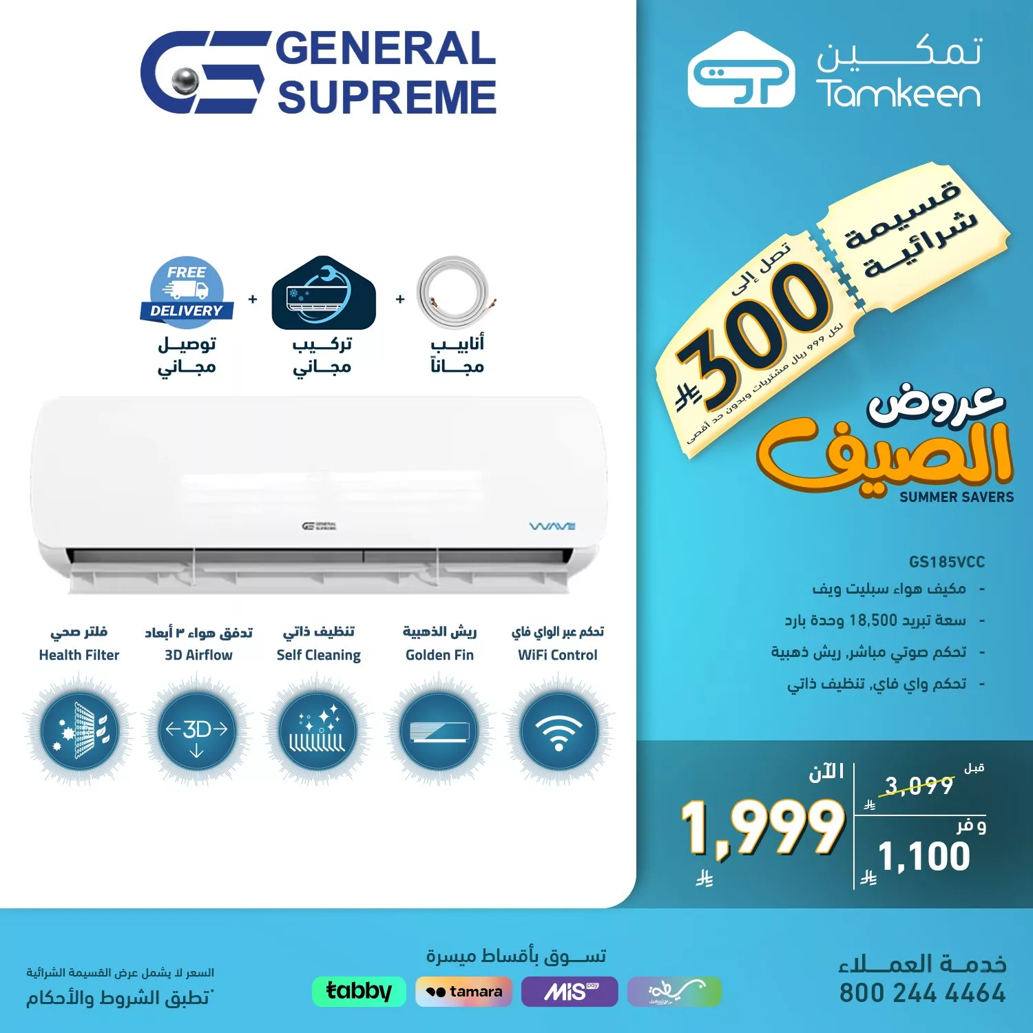 عروض الصيف على الأجهزة المنزلية بأسعار منافسة وتقسيط ميسر من تمكين 2 5 54 - عروض الصيف على الأجهزة المنزلية بأسعار منافسة وتقسيط ميسر من تمكين