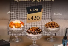 عروض الشوكولاتة والمعمول من لابوشيه بمناسبة عيد الأضحى 2025 5 5 9 - عروض الشوكولاتة والمعمول من لابوشيه بمناسبة عيد الأضحى 2025