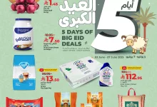 عروض لولو السعودية الثلاثاء 3 يونيو 2025 لمدة 5 ايام العيد الكبري 7 500503281 1139296281571180 2509887767973592785 n - عروض لولو السعودية الثلاثاء 3 يونيو 2025 لمدة 5 ايام العيد الكبري