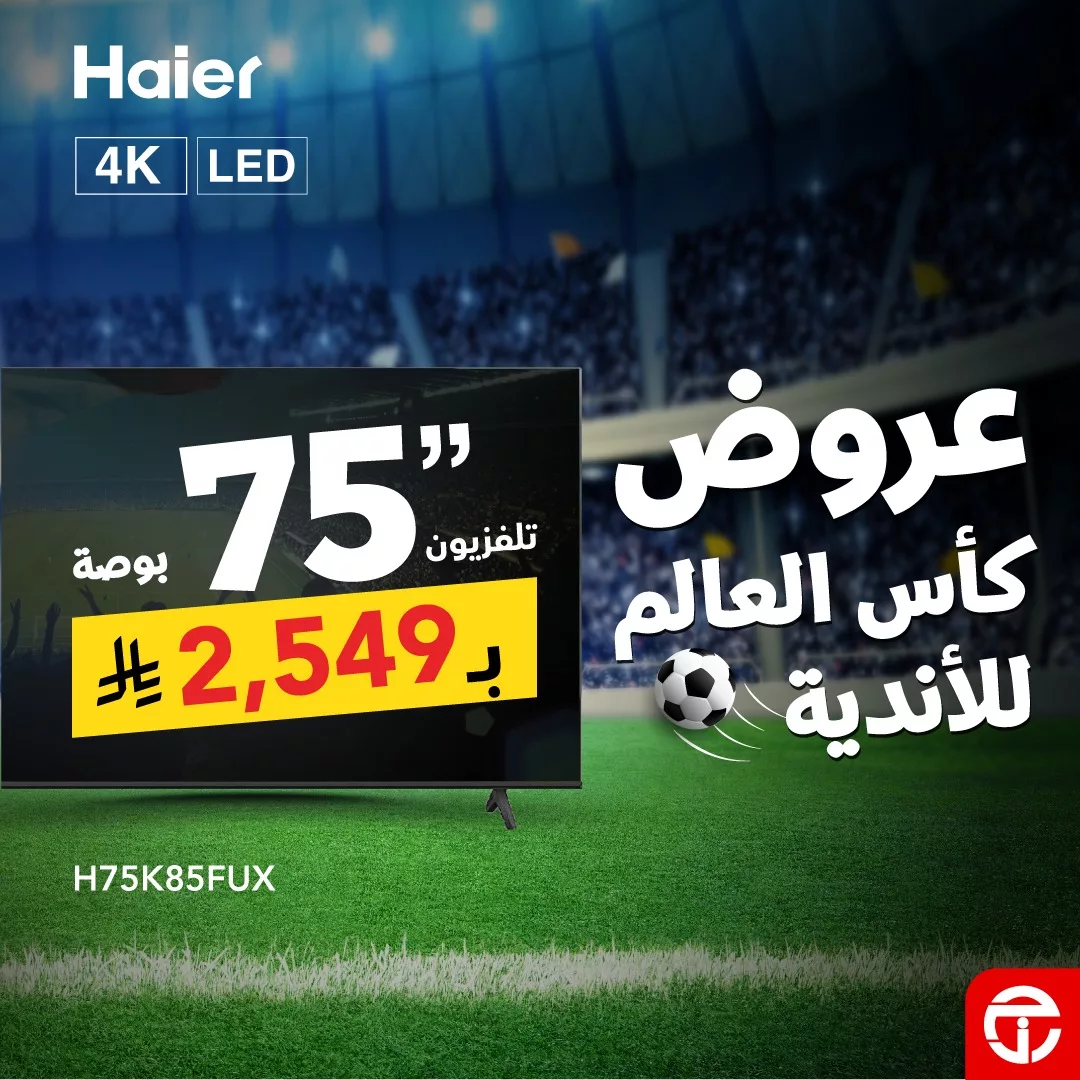 عروض جرير علي التلفزيونات حتي الجمعة 13-6-2025 | تخفيضات كاس العالم 1 500955517 1098325172326036 654099173111790361 n - عروض جرير علي التلفزيونات حتي الجمعة 13-6-2025 | تخفيضات كاس العالم